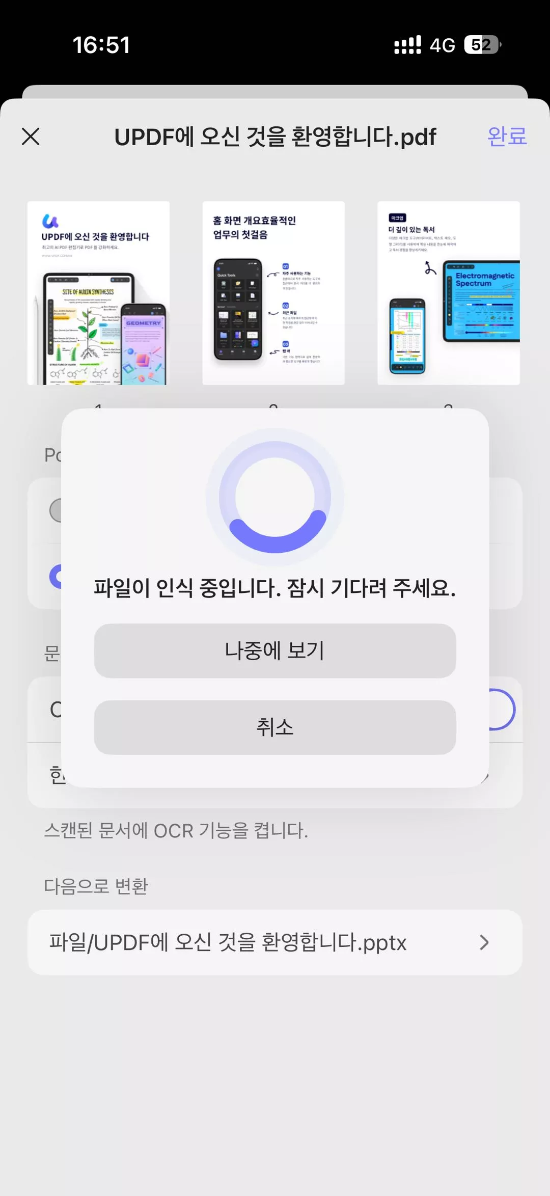 ios용 updf pdf PowerPoint 변환