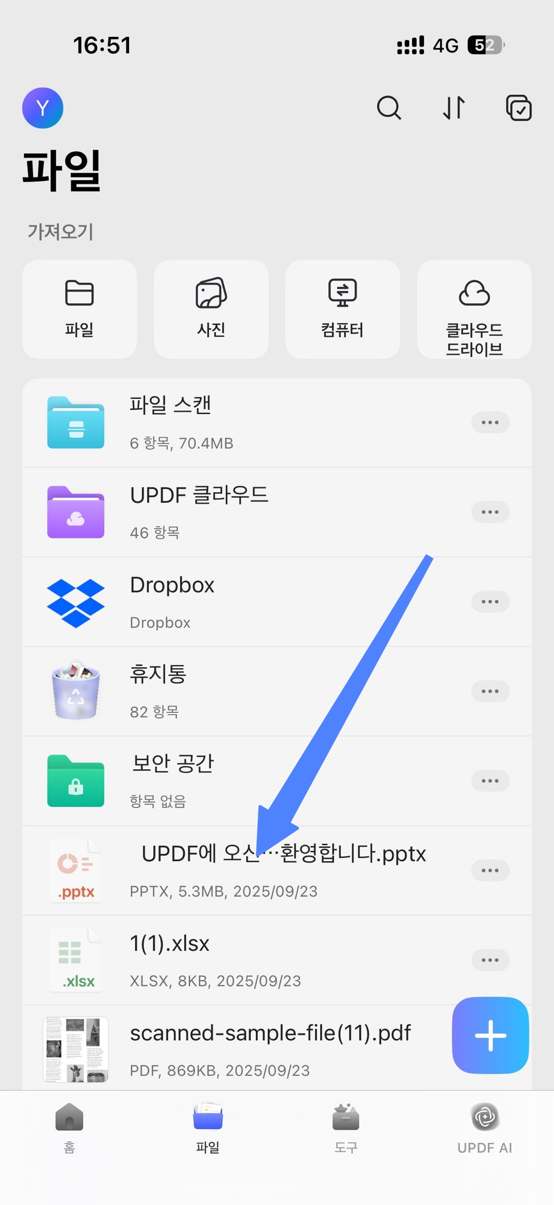 ios용 updf pdf PowerPoint 변환 완료