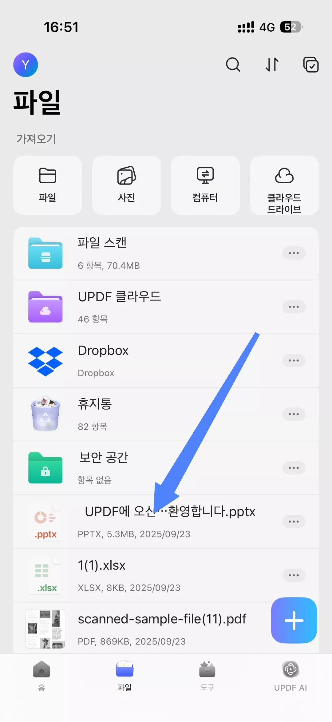 ios용 updf pdf PowerPoint 변환 완료