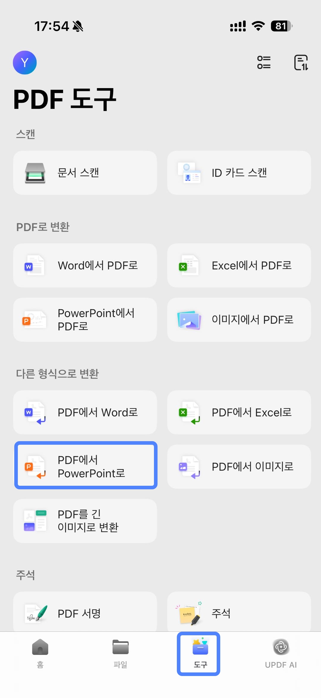 iOS에서 PDF를 PowerPoint로 변환하기