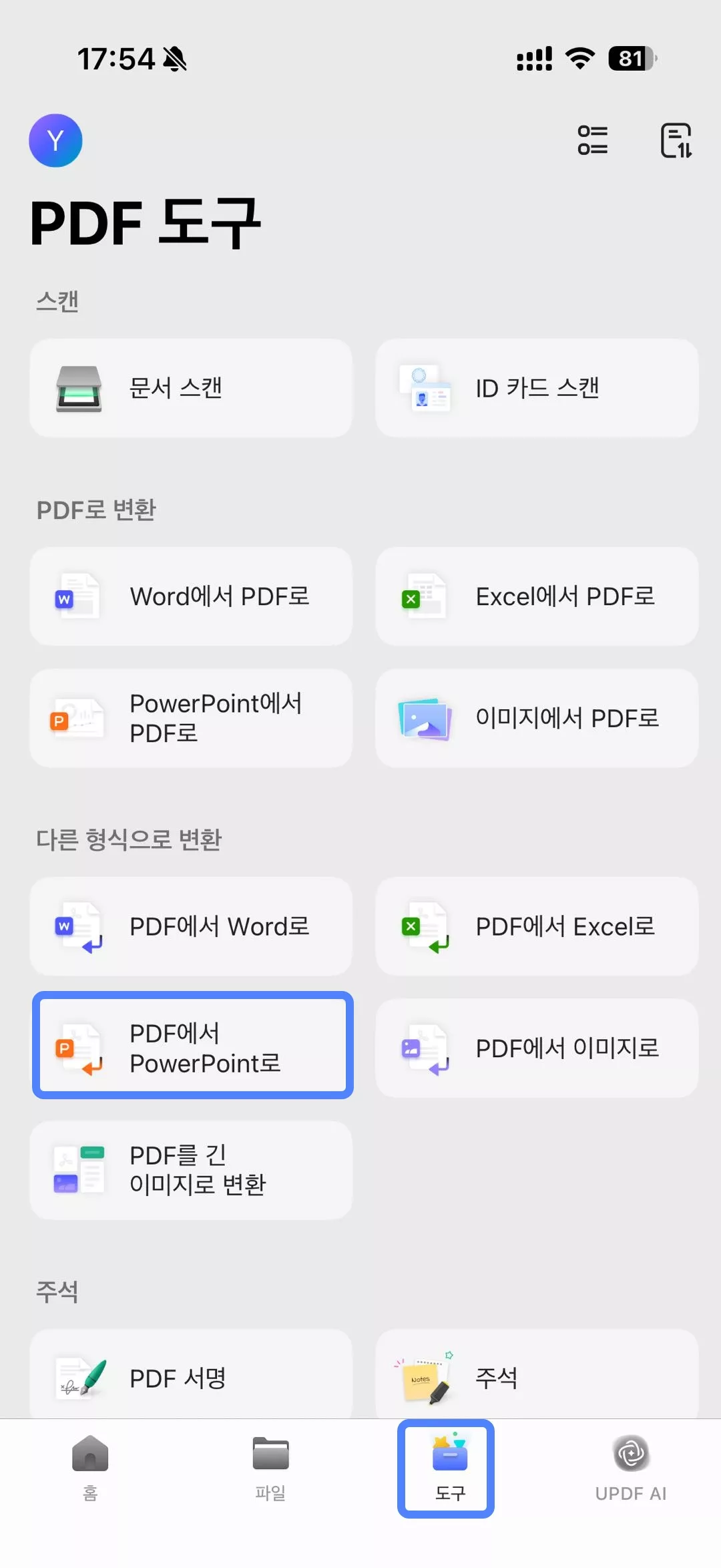 iOS에서 PDF를 PowerPoint로 변환하기