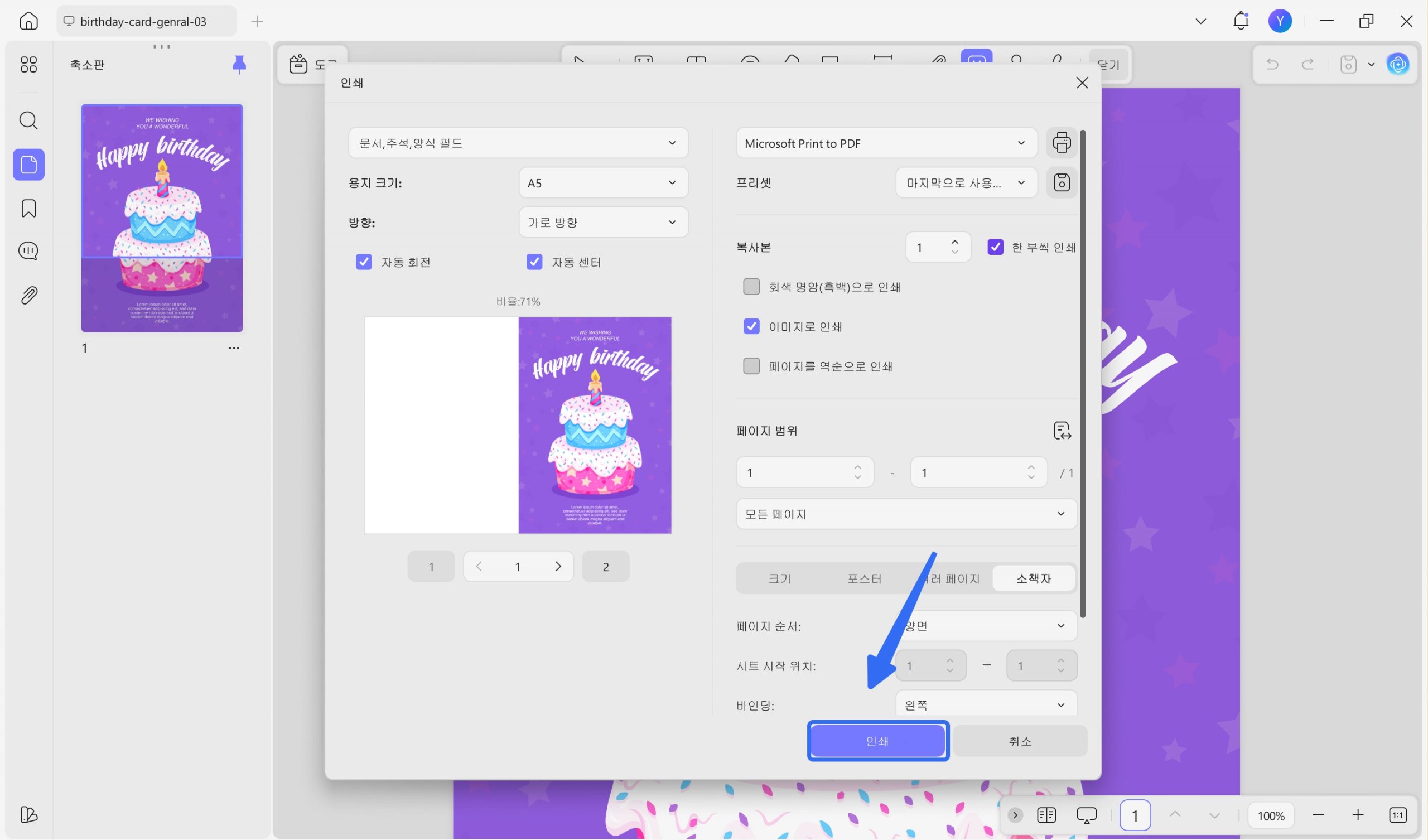 생일 축하 성경 구절 카드 인쇄하기