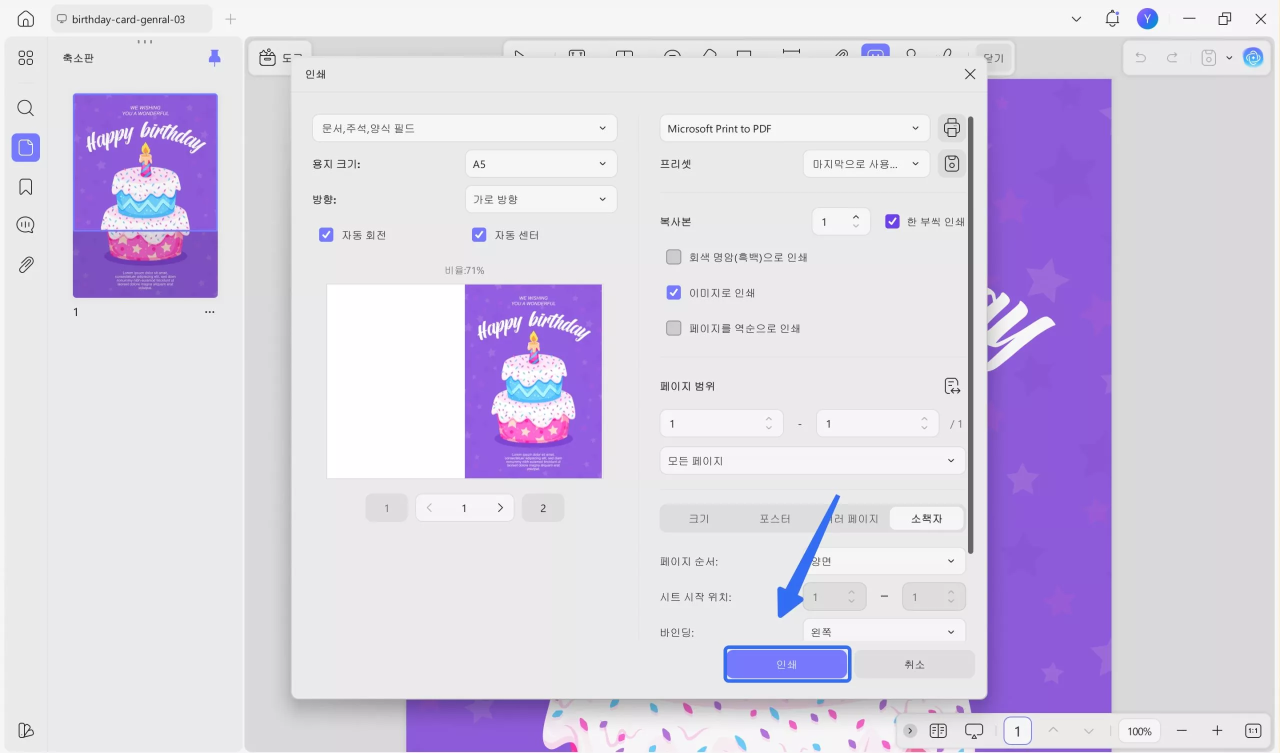 생일 축하 성경 구절 카드 인쇄하기