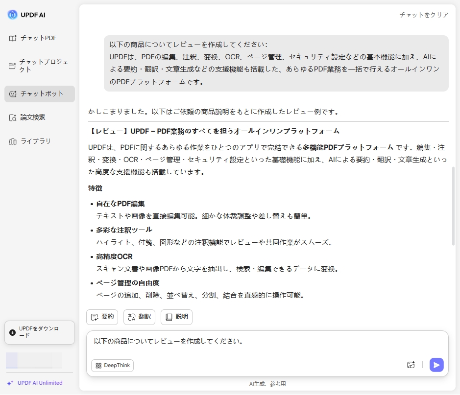 UPDF AIレビュージェネレーター