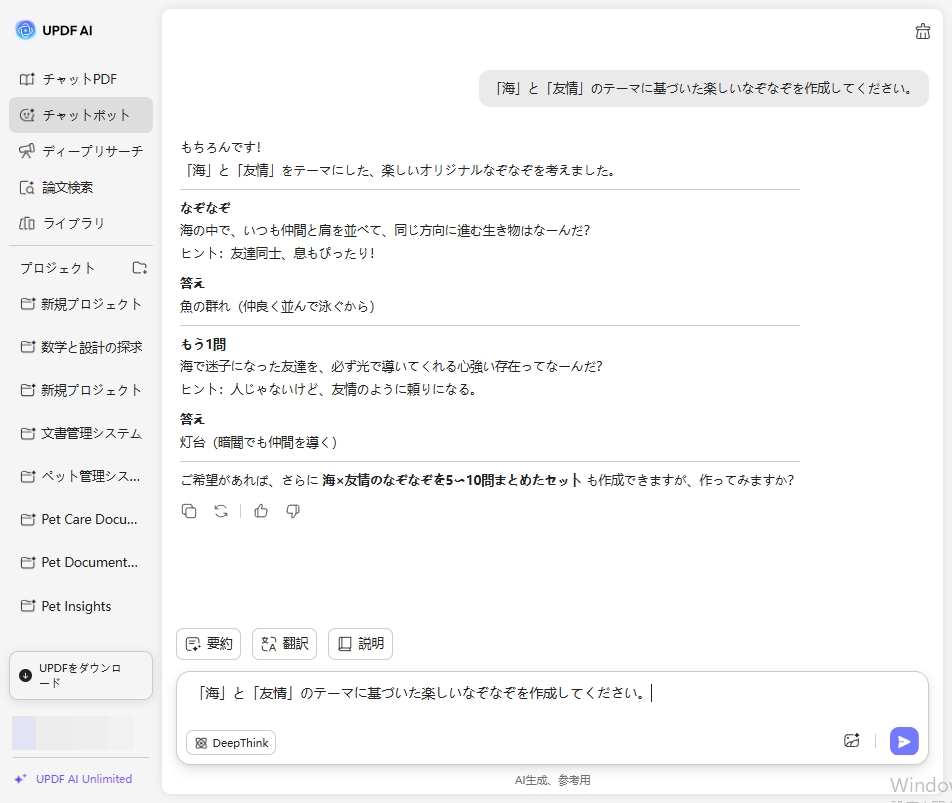 UPDF AIなぞなぞジェネレーター