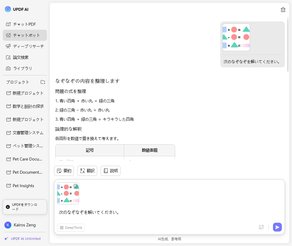 UPDF AIなぞなぞソルバー
