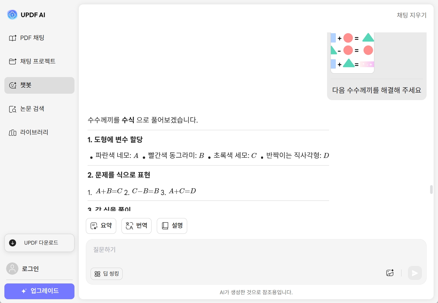 riddle solver updf ai online
