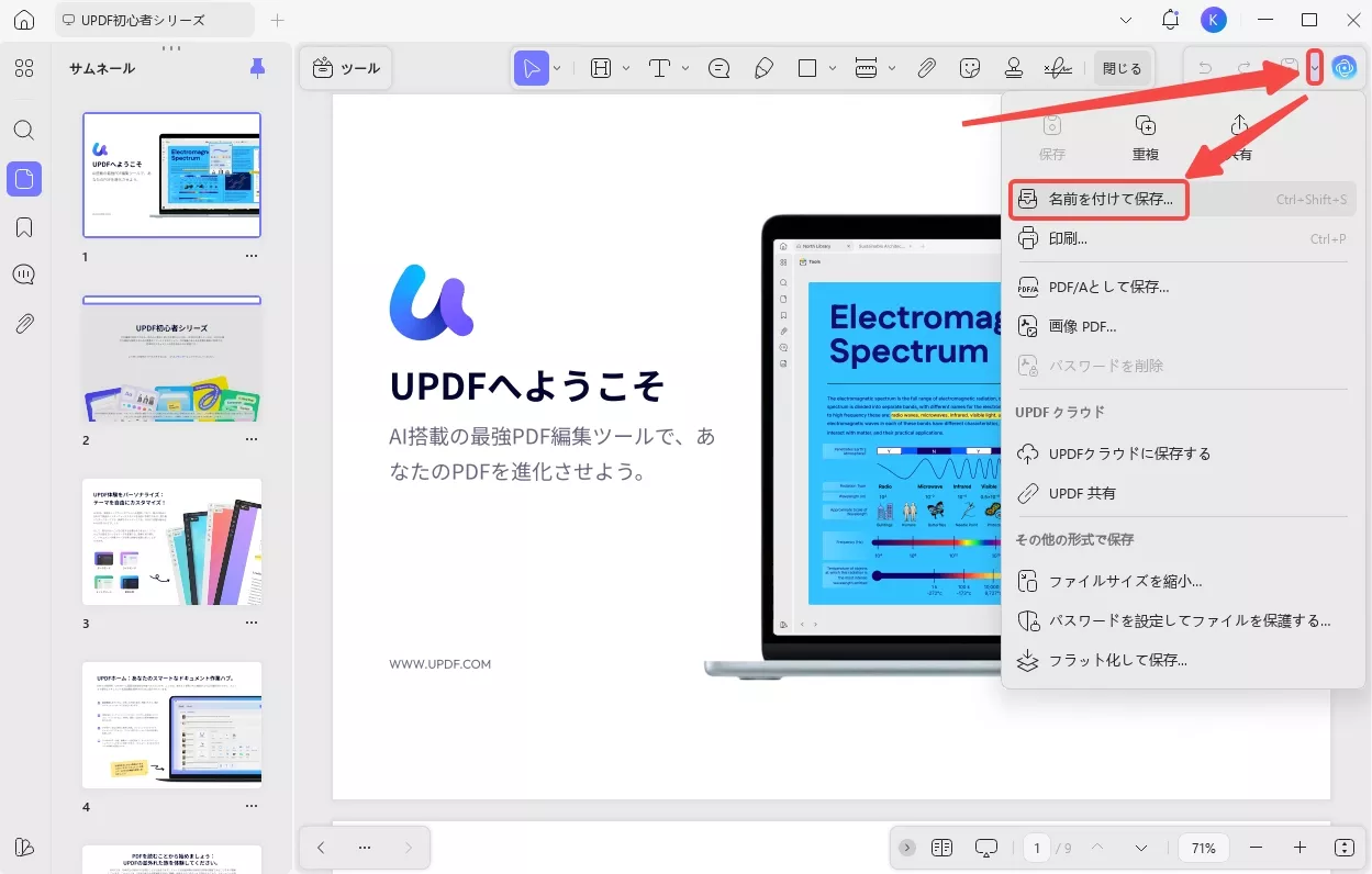 UPDFでPDFを保存する