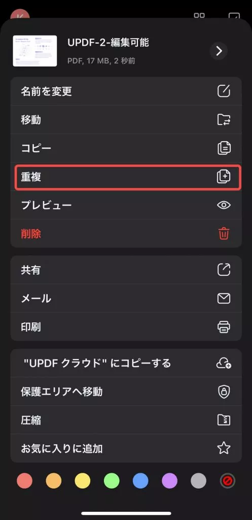 「重複」機能を利用する