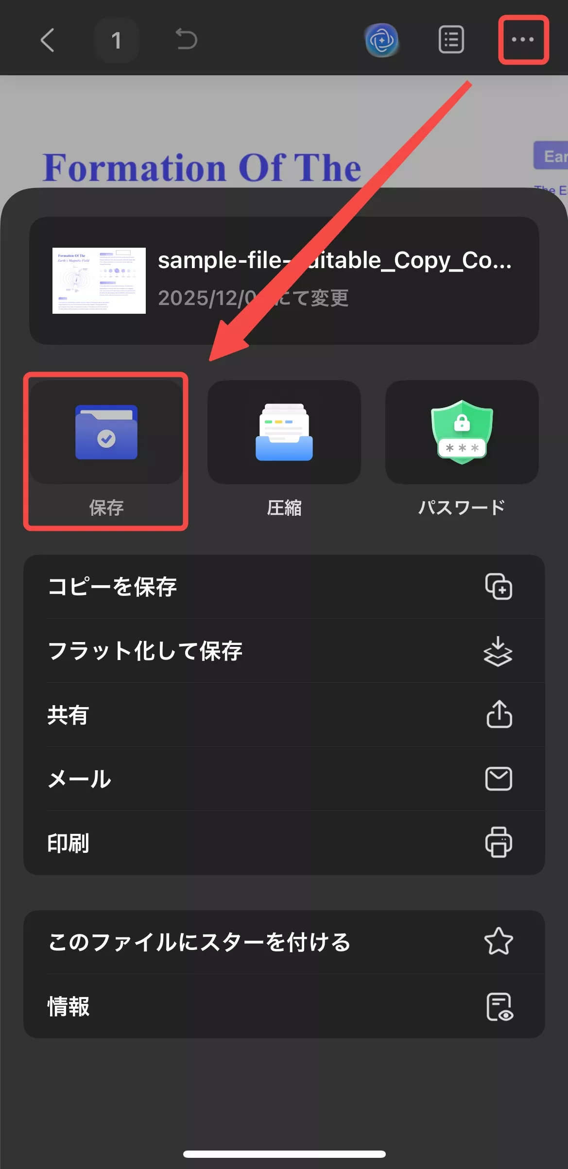 iOSで編集したPDFを保存する