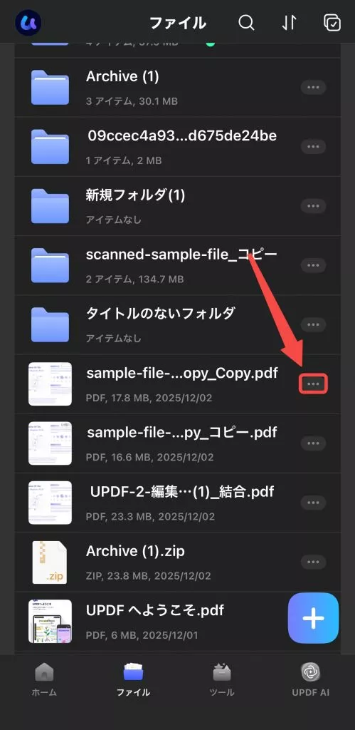 「3つの点」アイコンをタップする