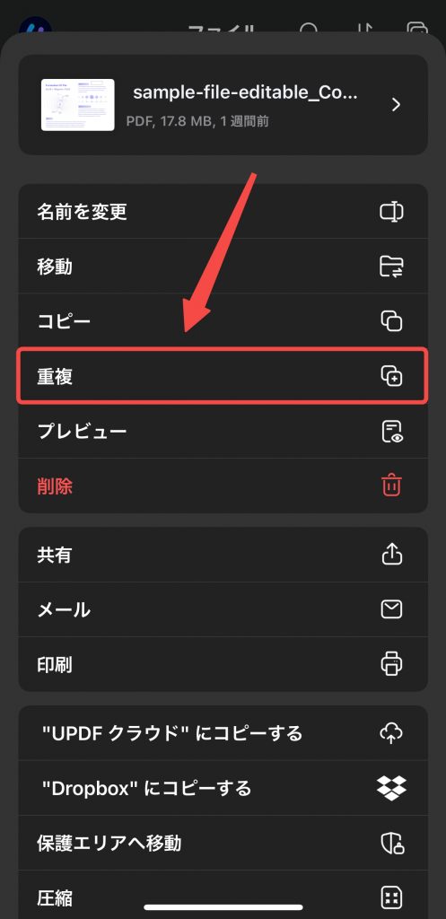 「重複」機能を利用する