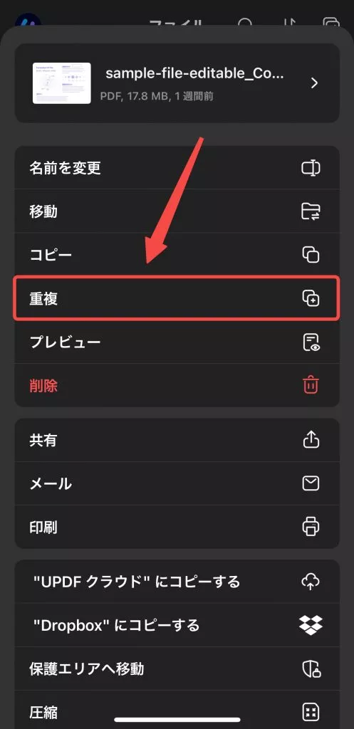 「重複」機能を利用する