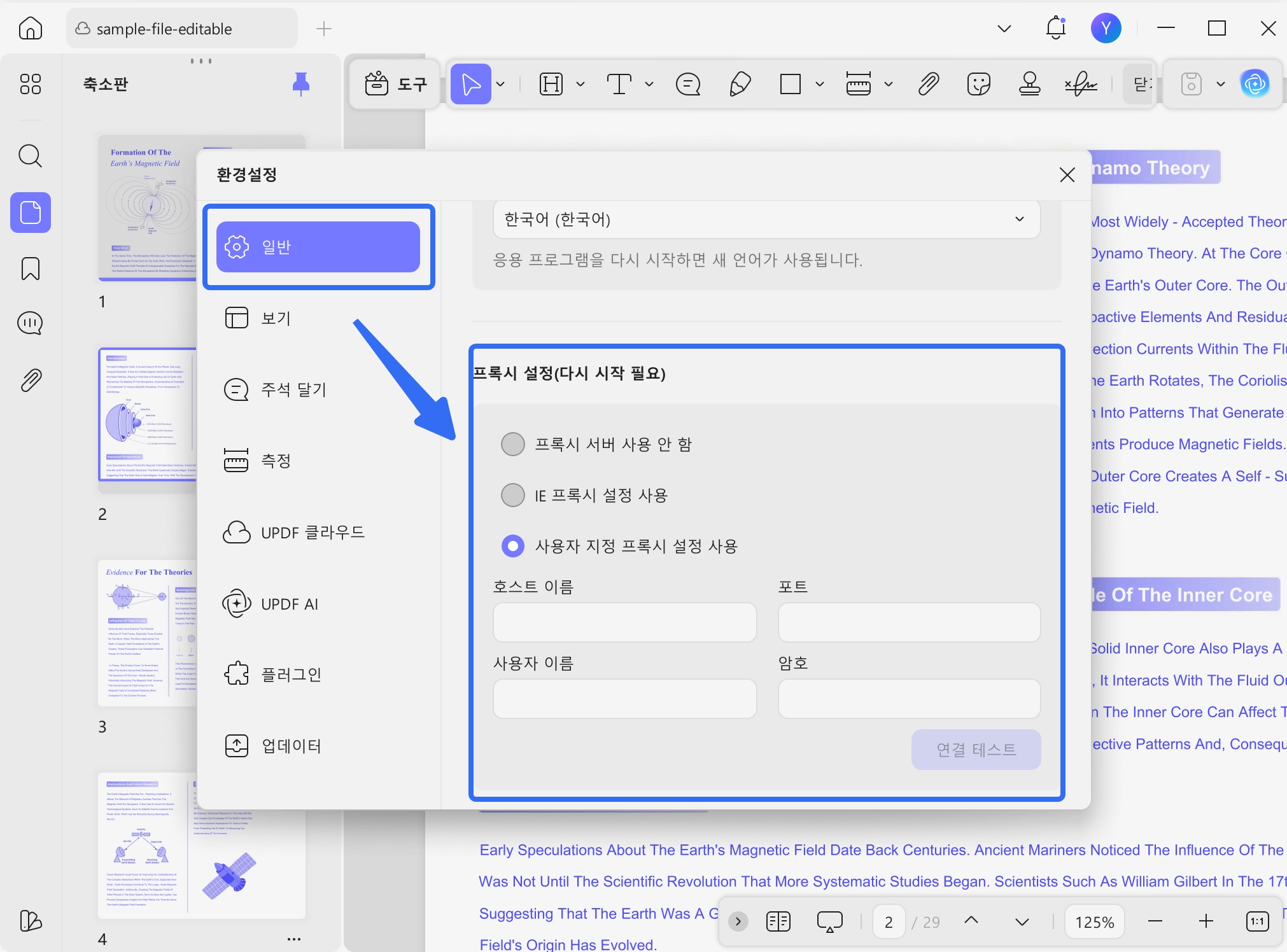 updf 프록시 설정