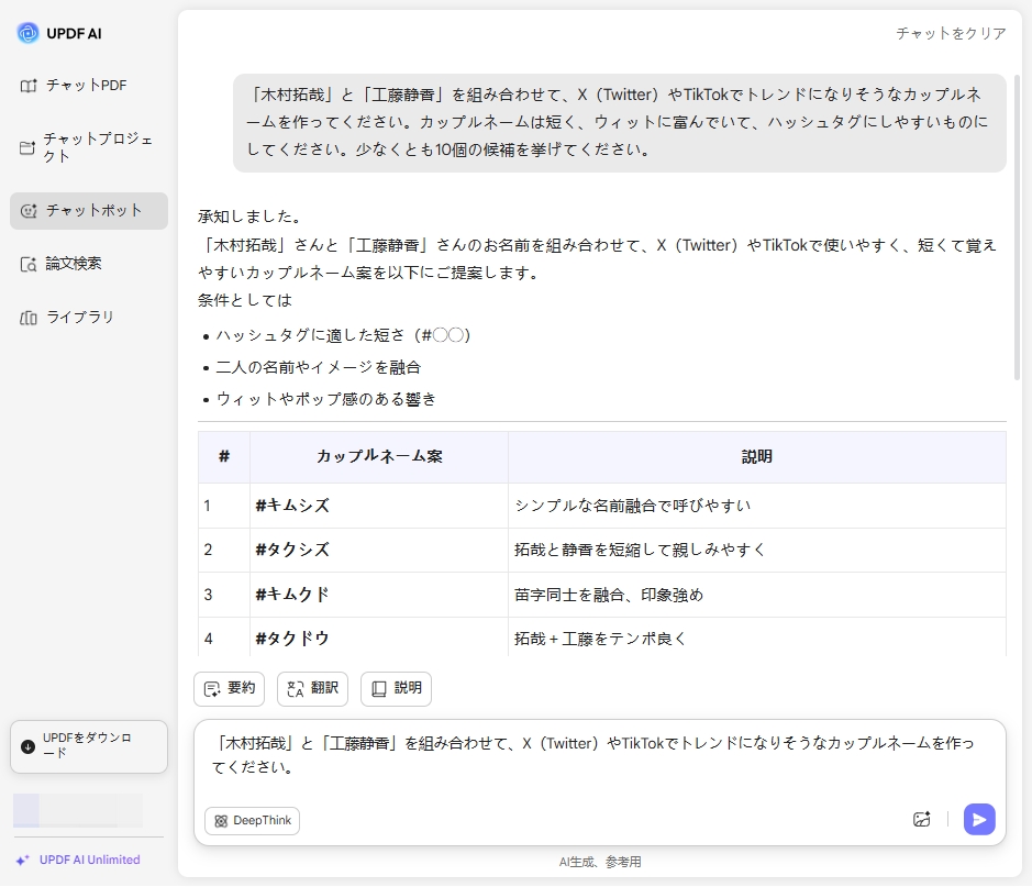 UPDF AIカップルネームジェネレーター