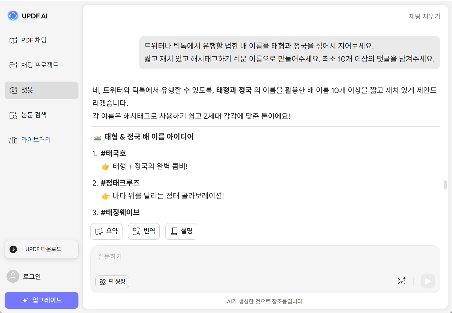 커플 이름 생성기