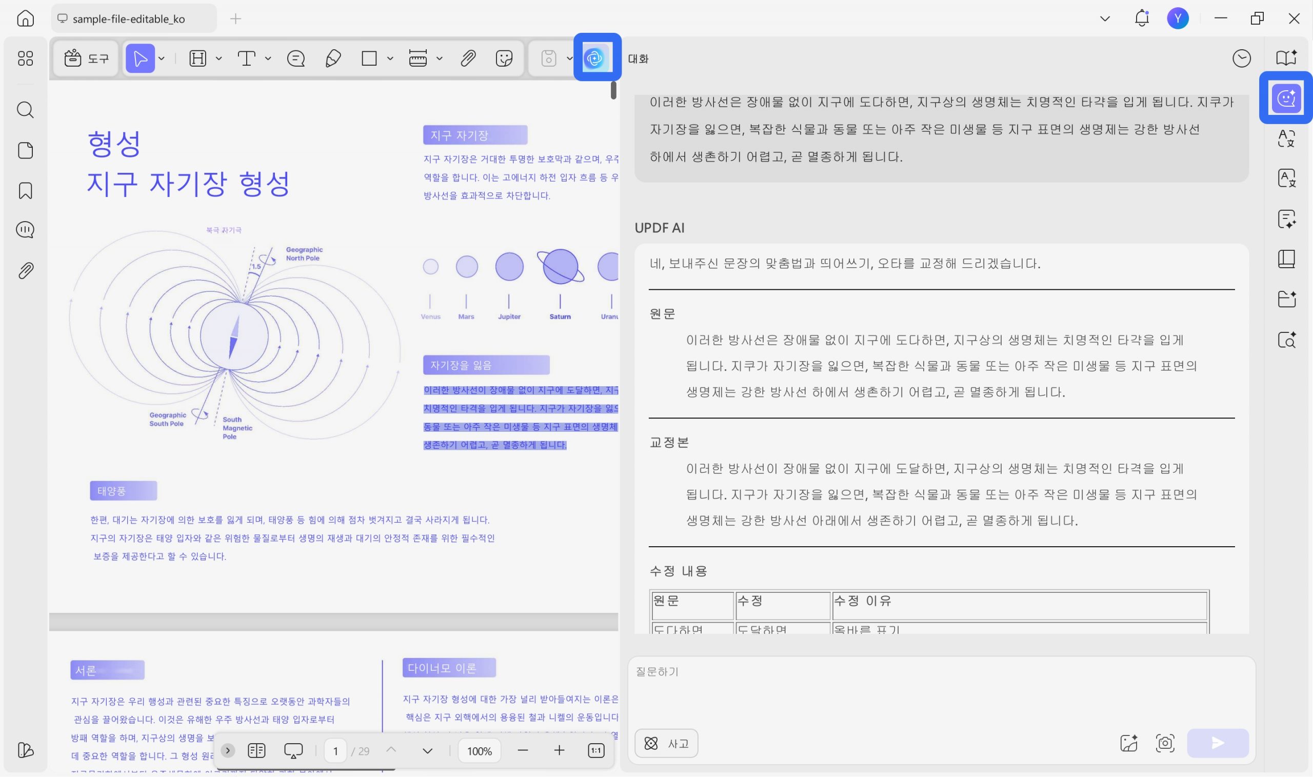 UPDF 오탈자 검사