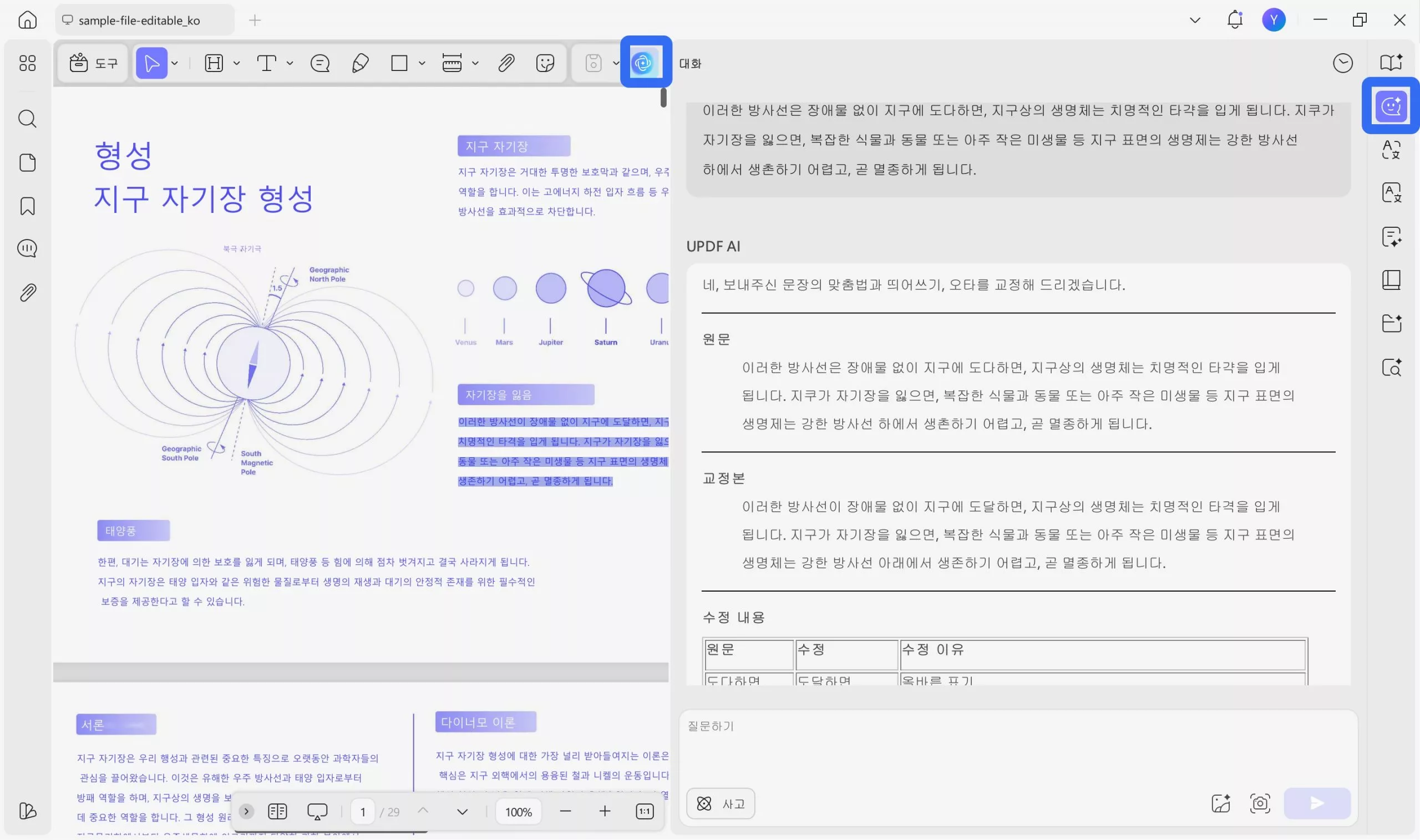 UPDF 오탈자 검사