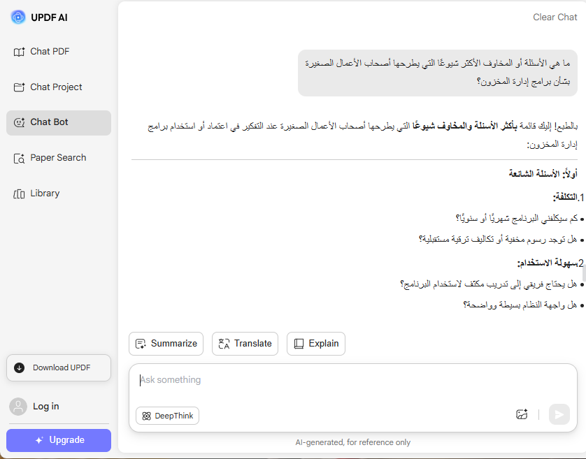 توليد الأسئلة الشائعة UPDF AI عبر الإنترنت