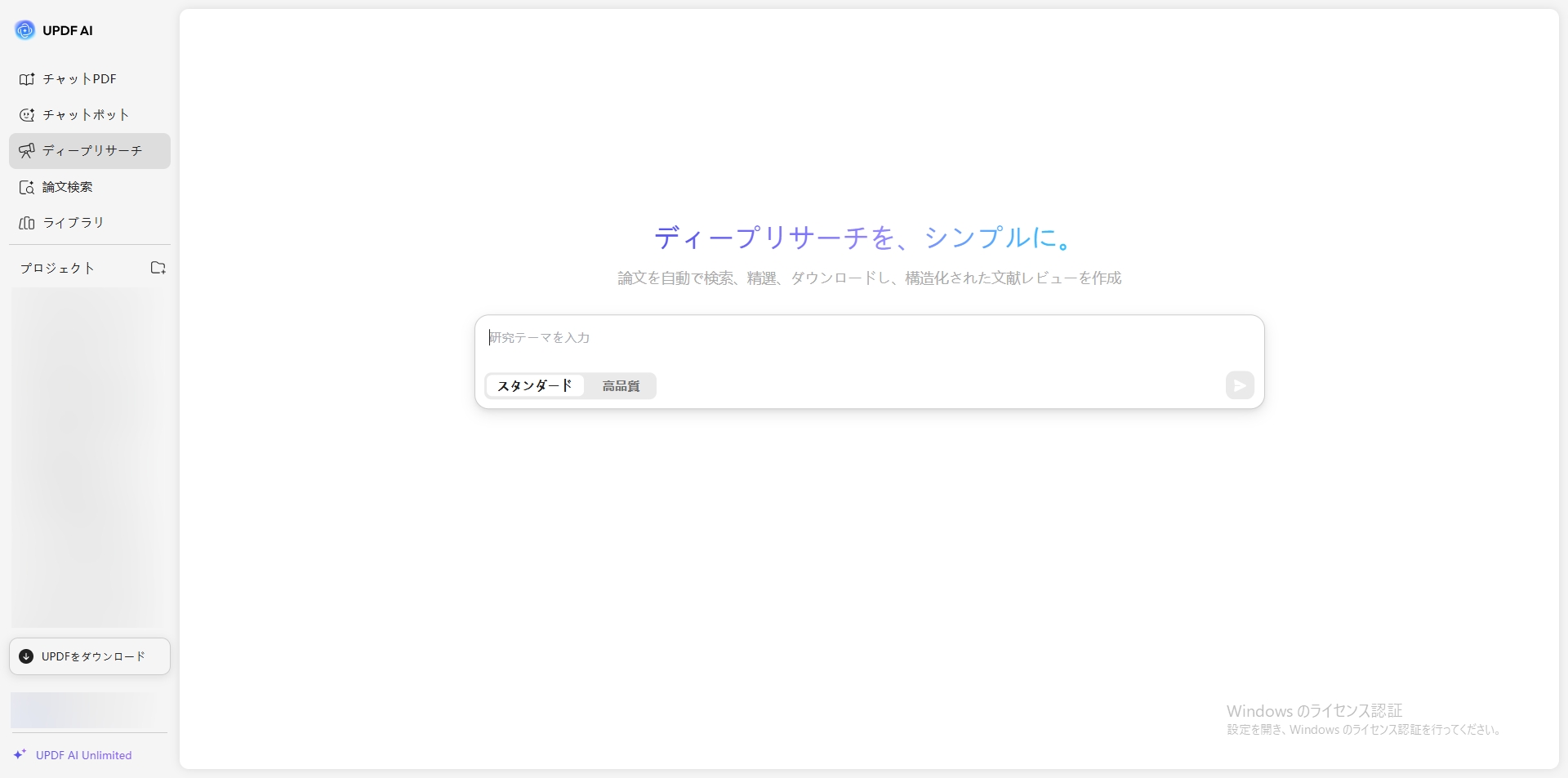 UPDF AIディープリサーチ