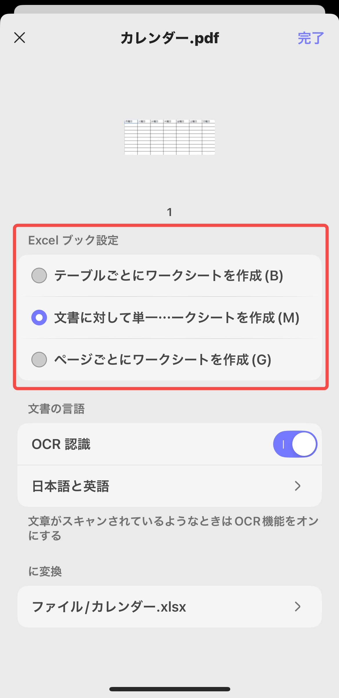 Excelのブック設定