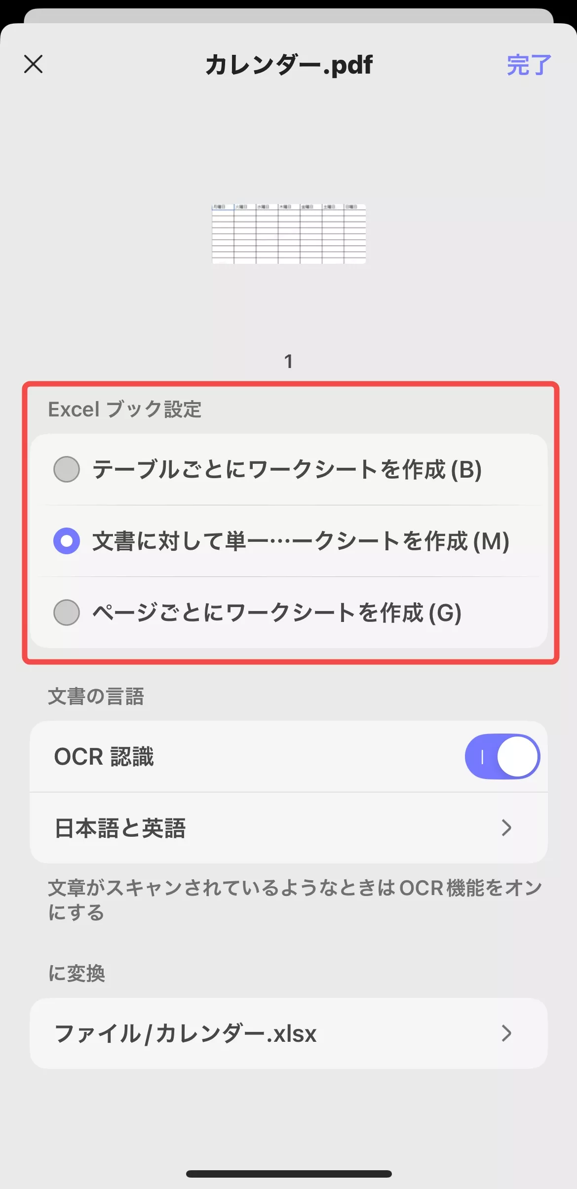 Excelのブック設定