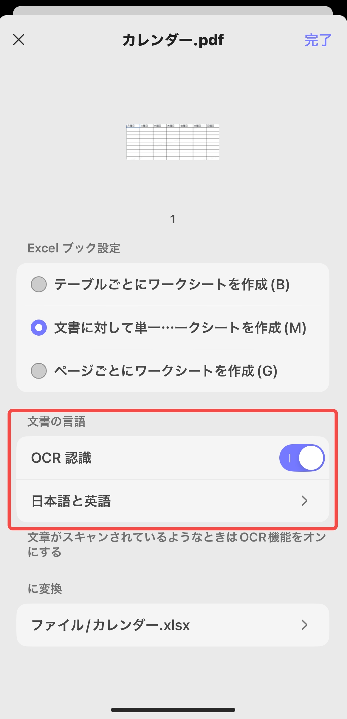 ExcelのOCR機能
