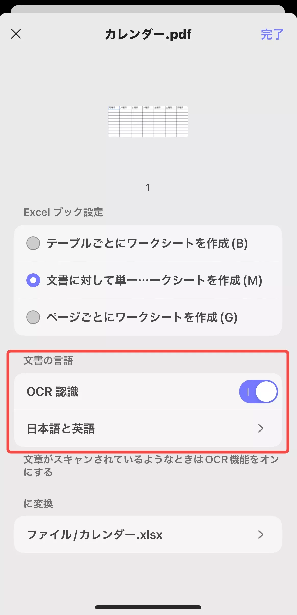ExcelのOCR機能