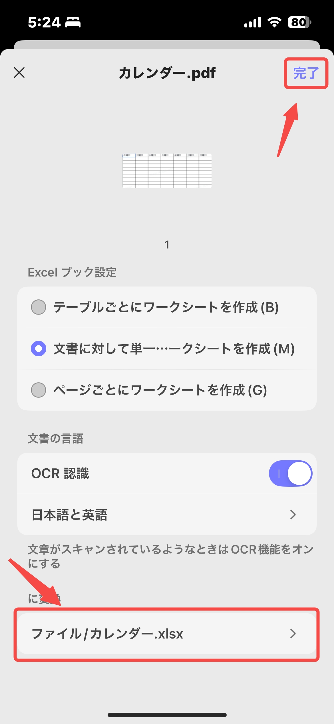 updfのexcel保存先