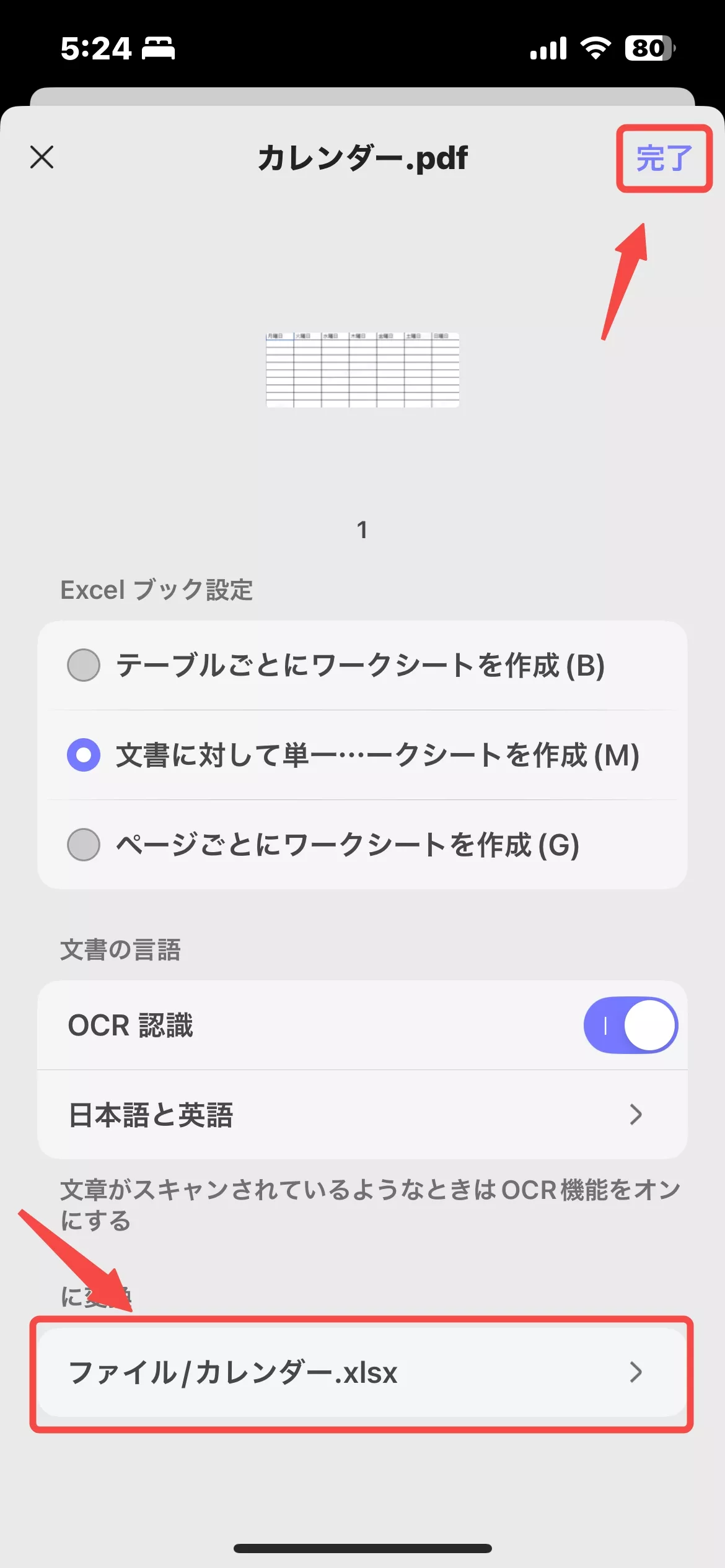 updfのexcel保存先