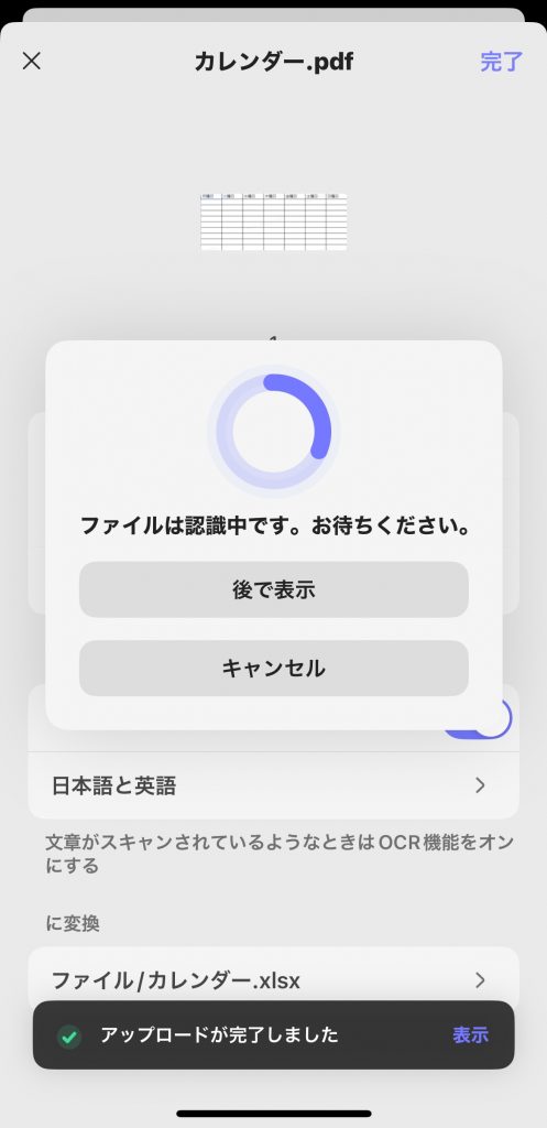 Excelへ変換するプロセス