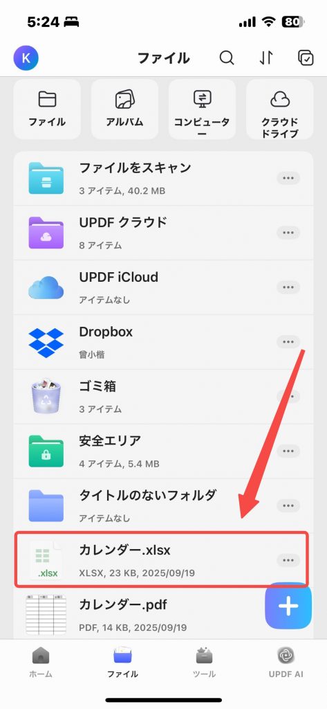 Excelの保存先