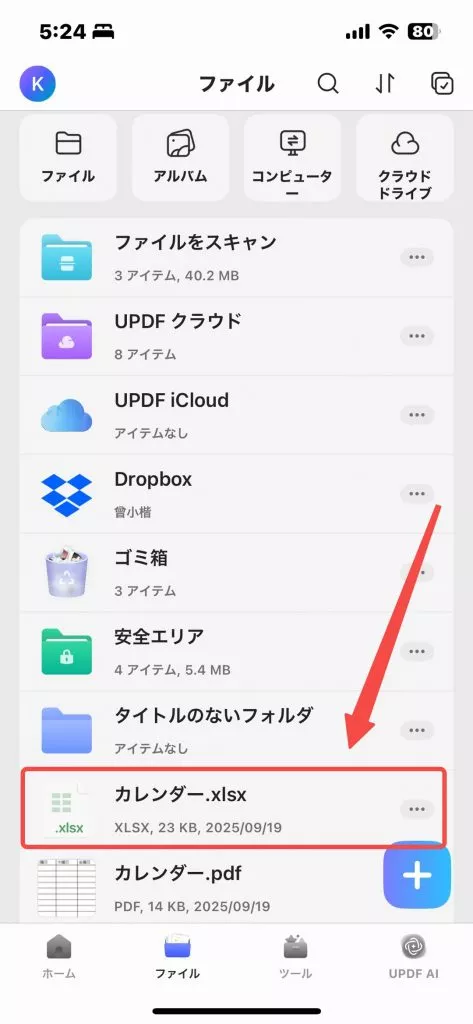 Excelの保存先