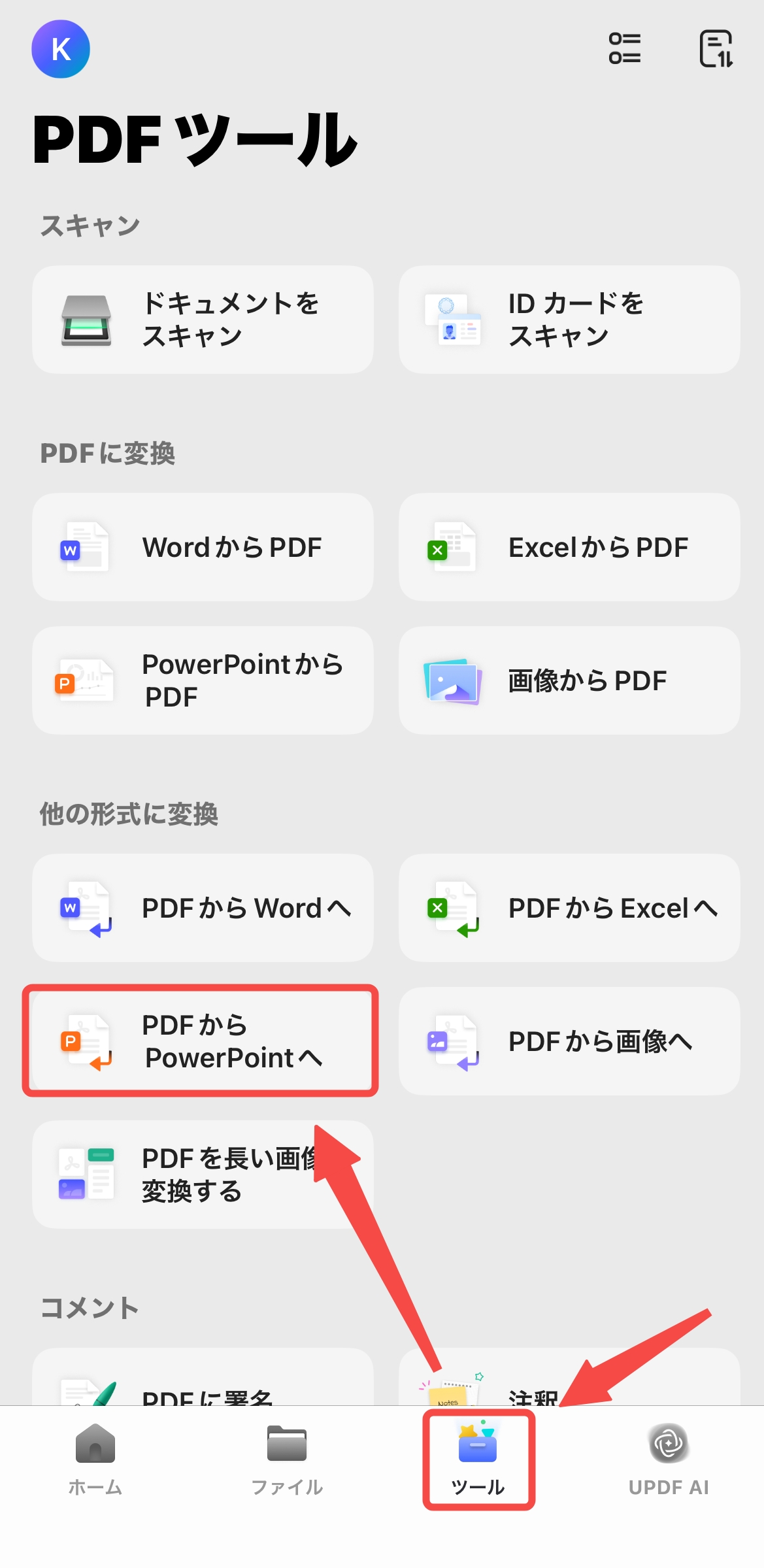 PDFをPowerpointに変換する