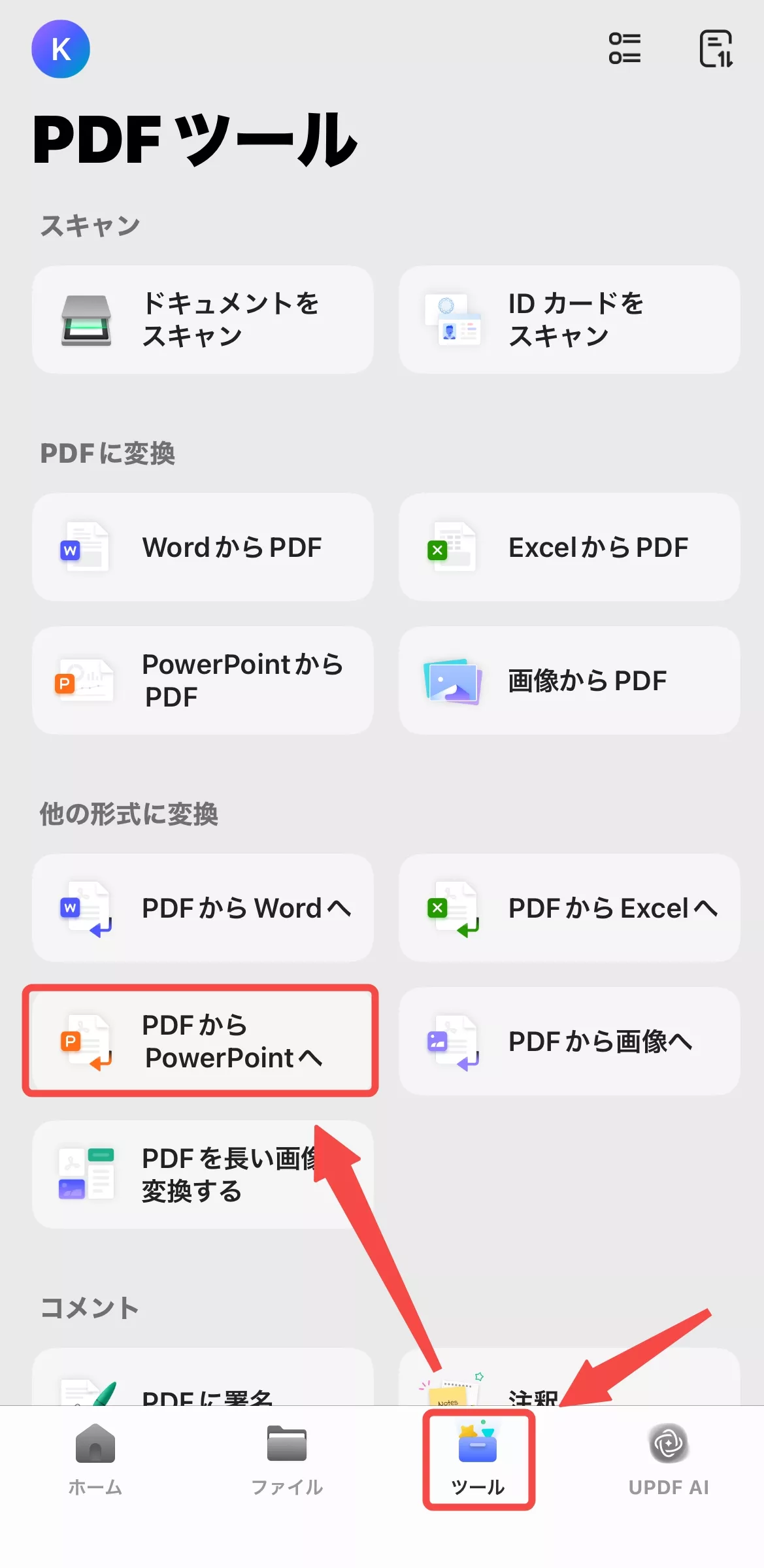 PDFをPowerpointに変換する
