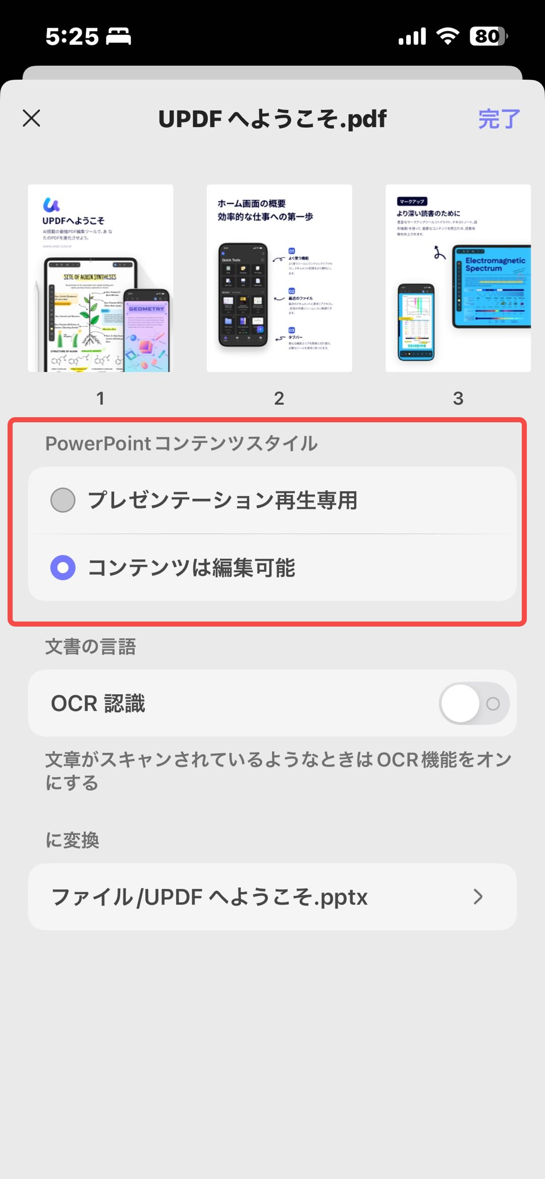 powerpointのコンテンツスタイル