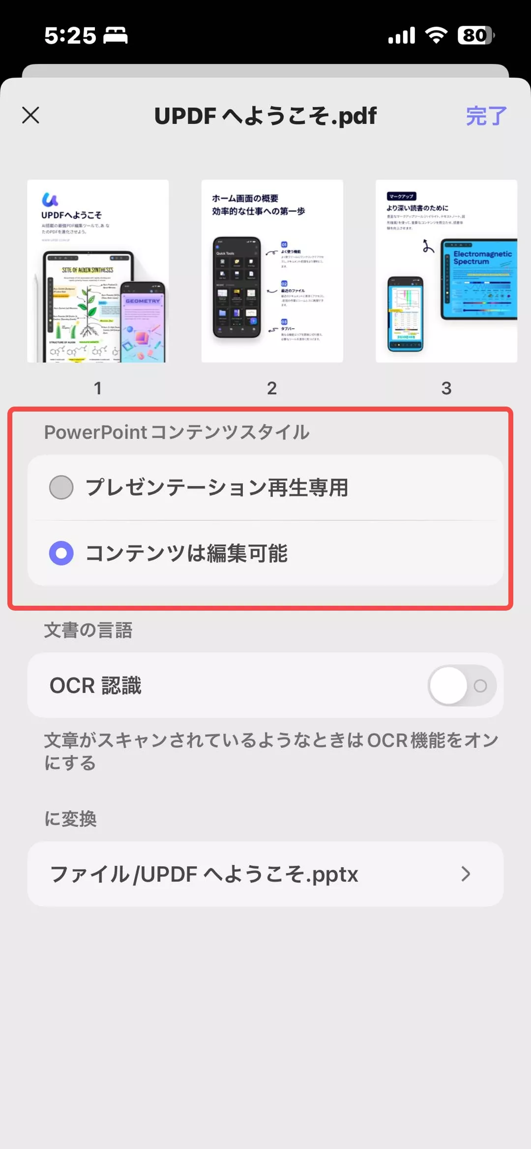 powerpointのコンテンツスタイル