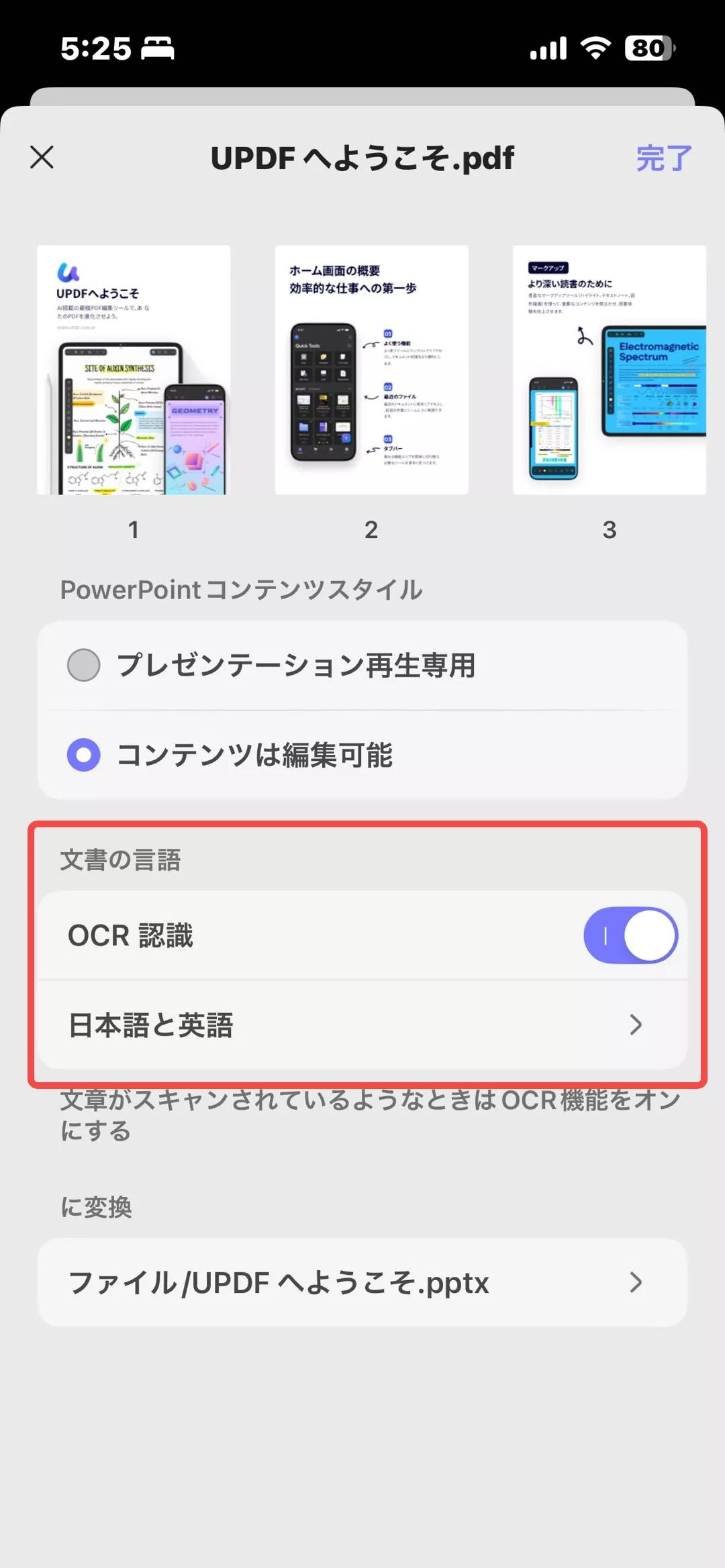 powerpointのOCR認識