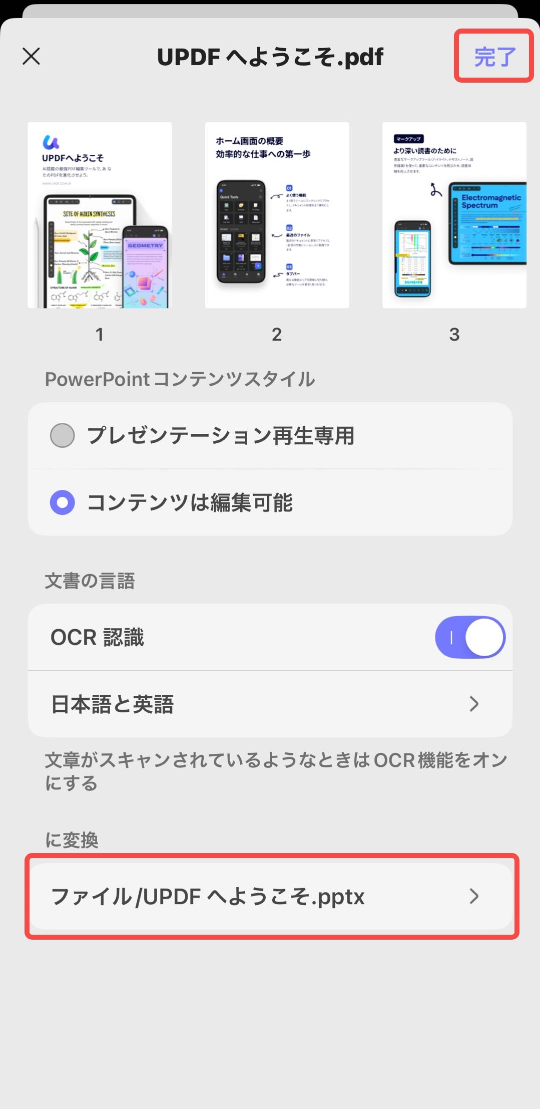 powerpointの保存先
