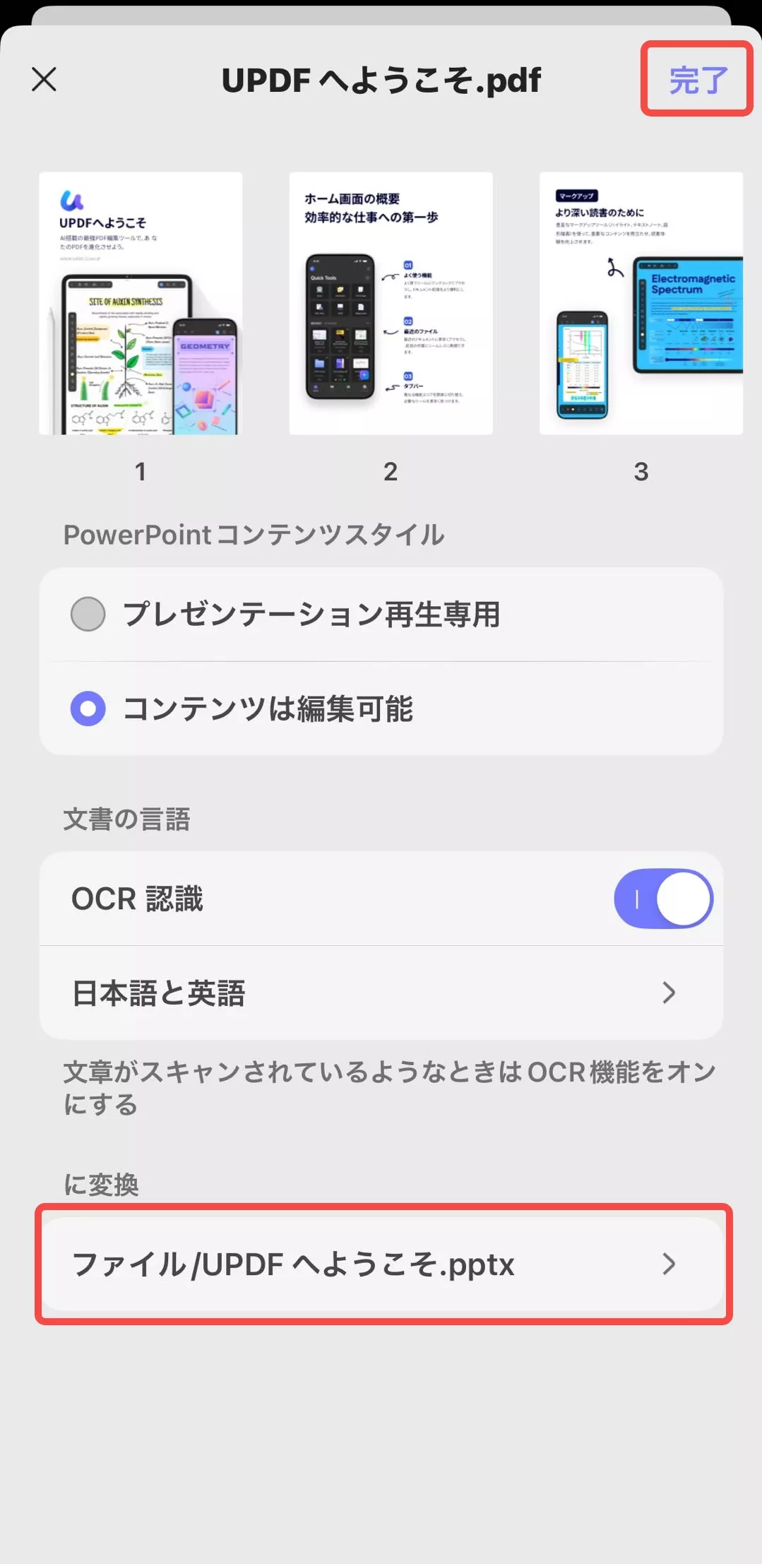 powerpointの保存先