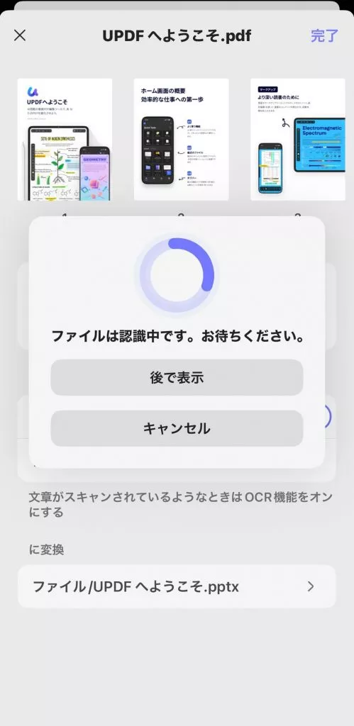 powerpointへ変換するプロセス