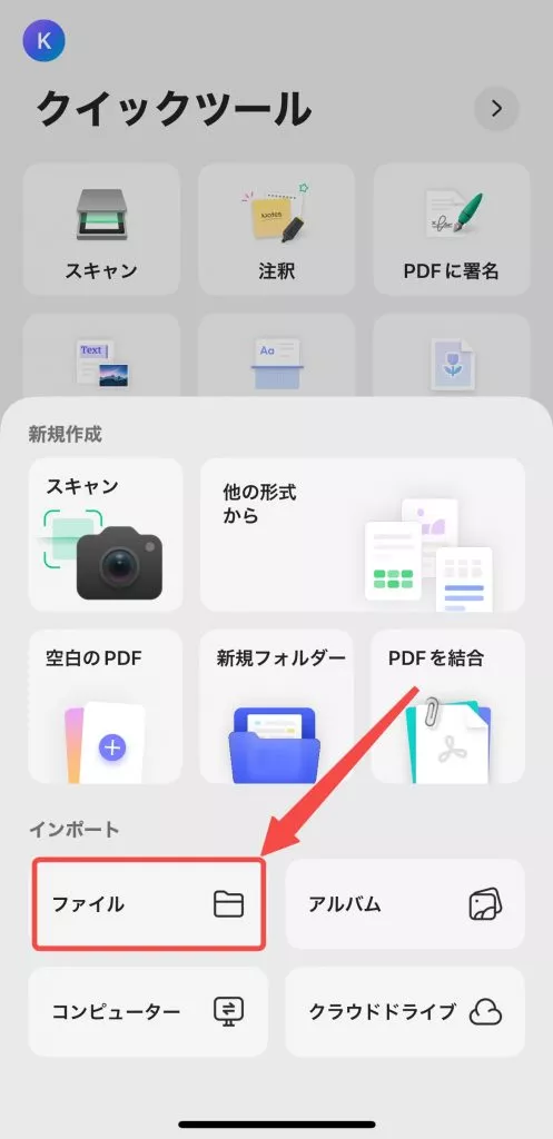 ファイルをインポートする