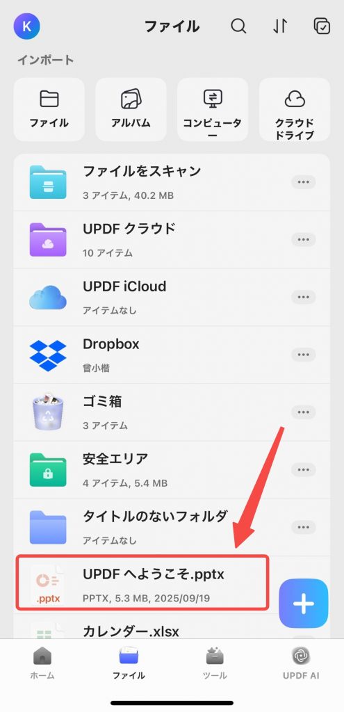 powerpointの保存先