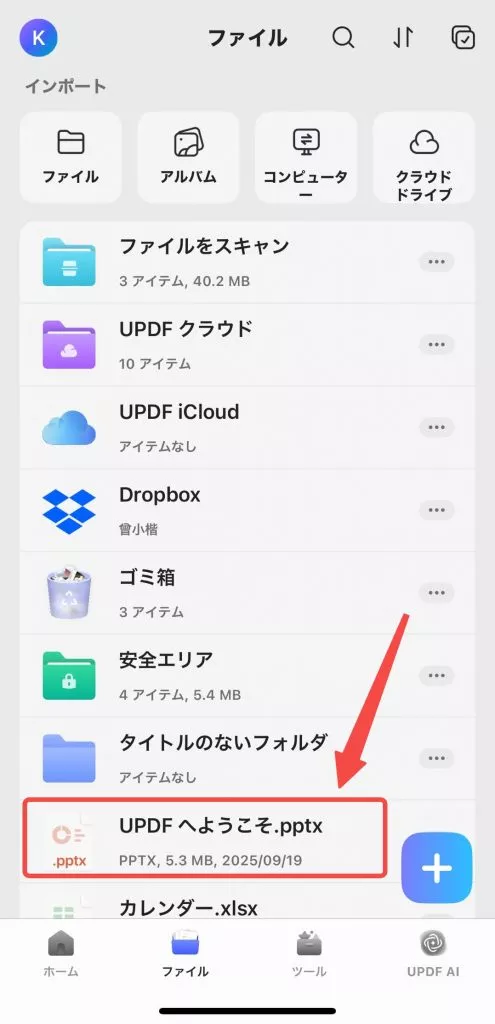 powerpointの保存先
