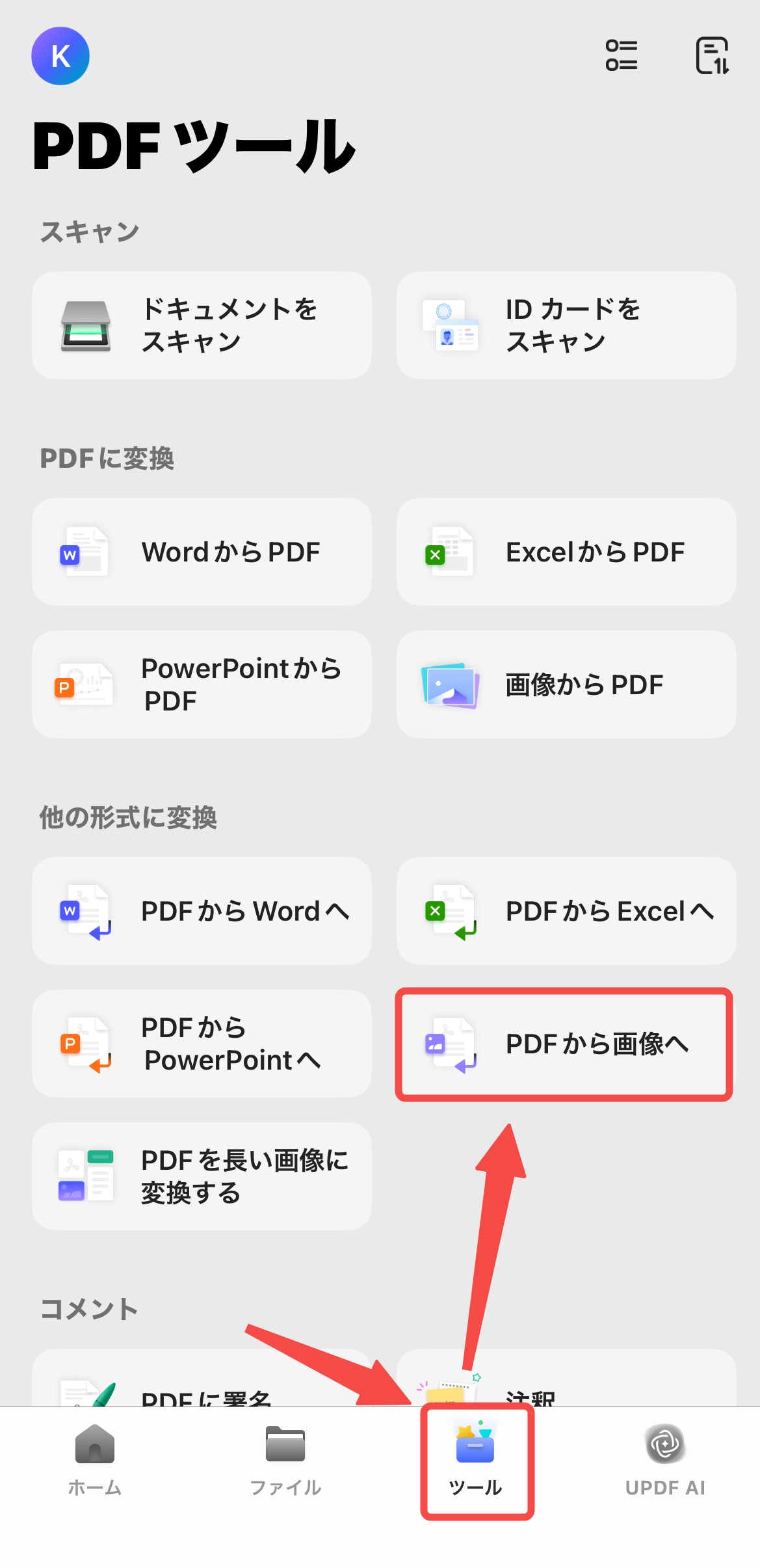 PDFを画像に変換する