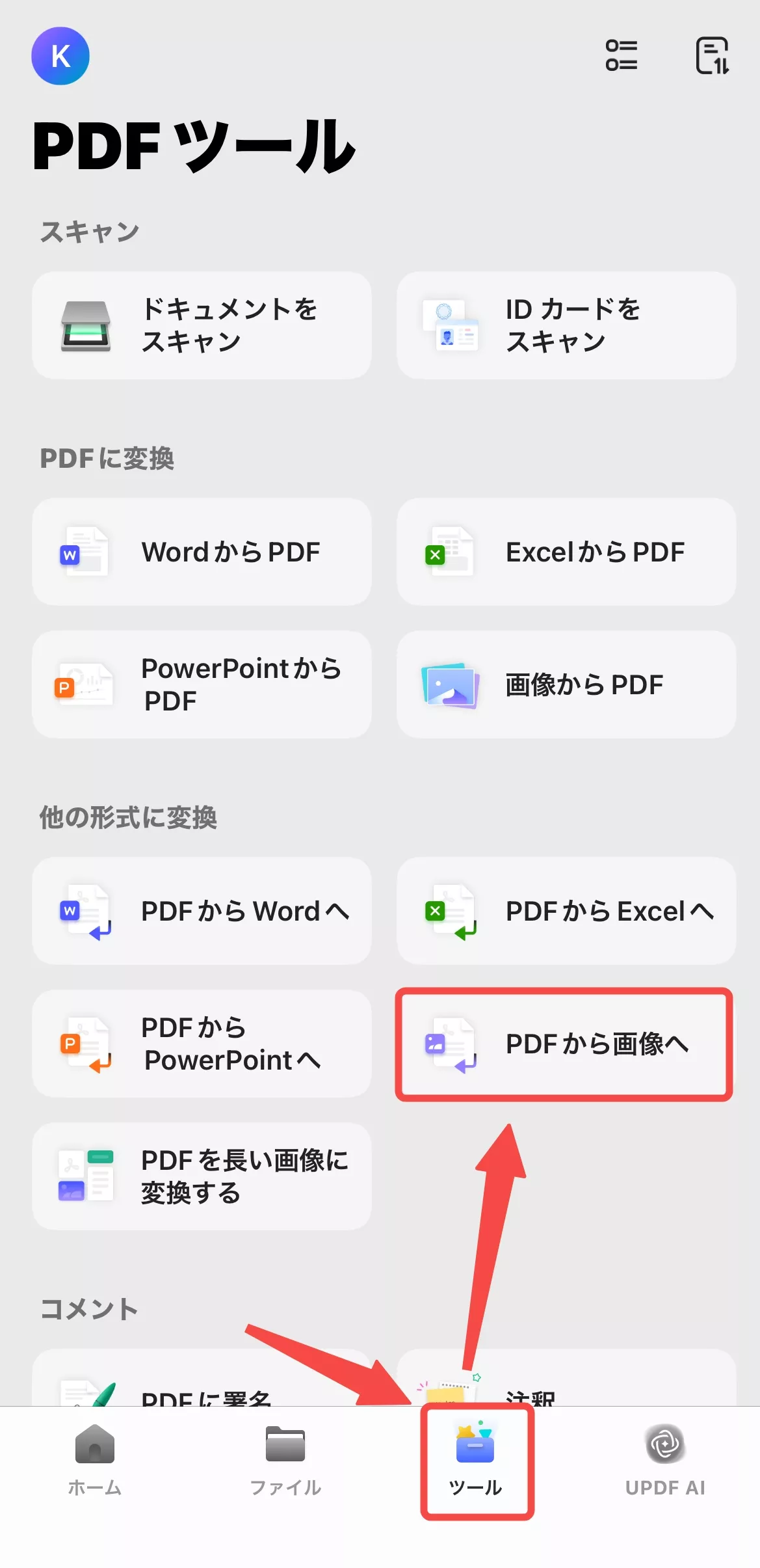 PDFを画像に変換する