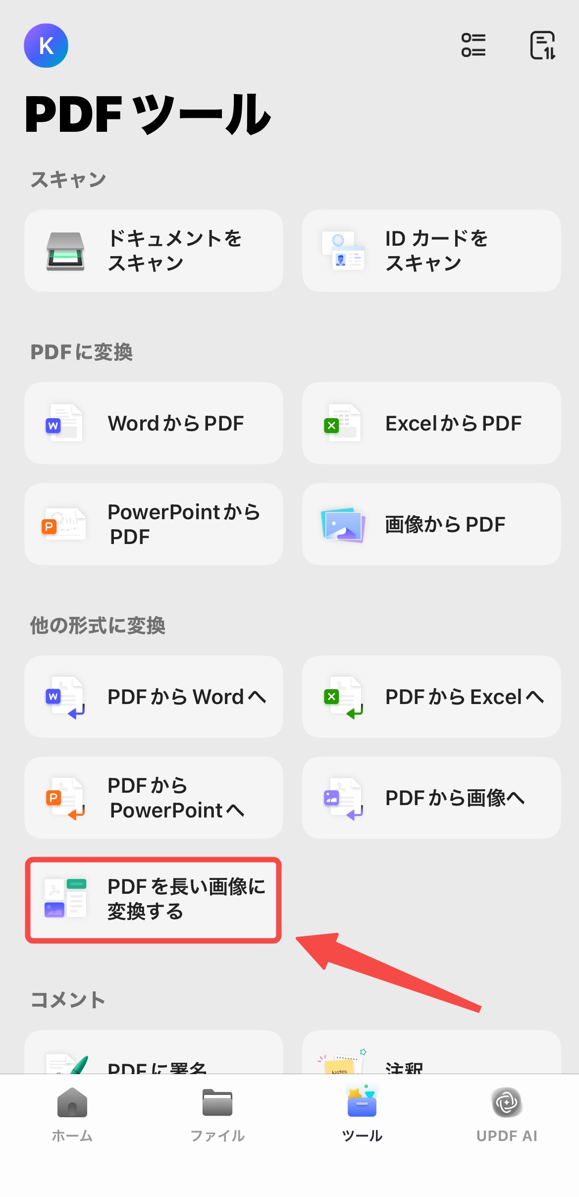 pdfを長い画像に変換する