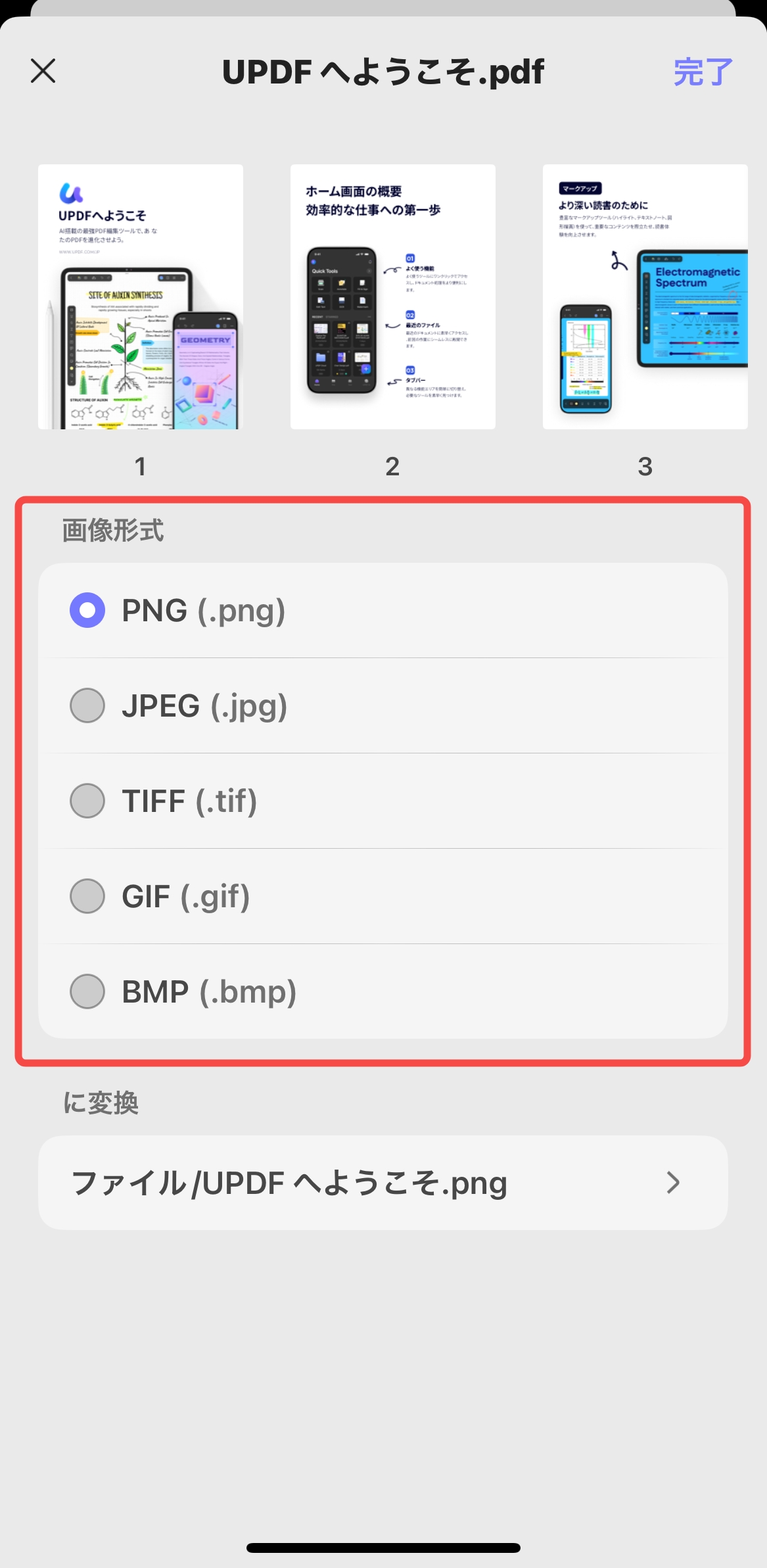 長い画像の形式