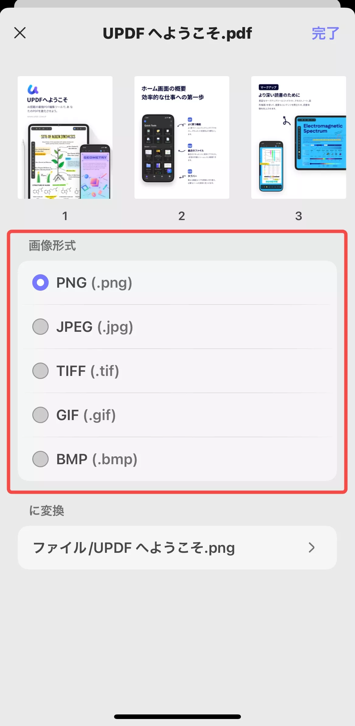 長い画像の形式