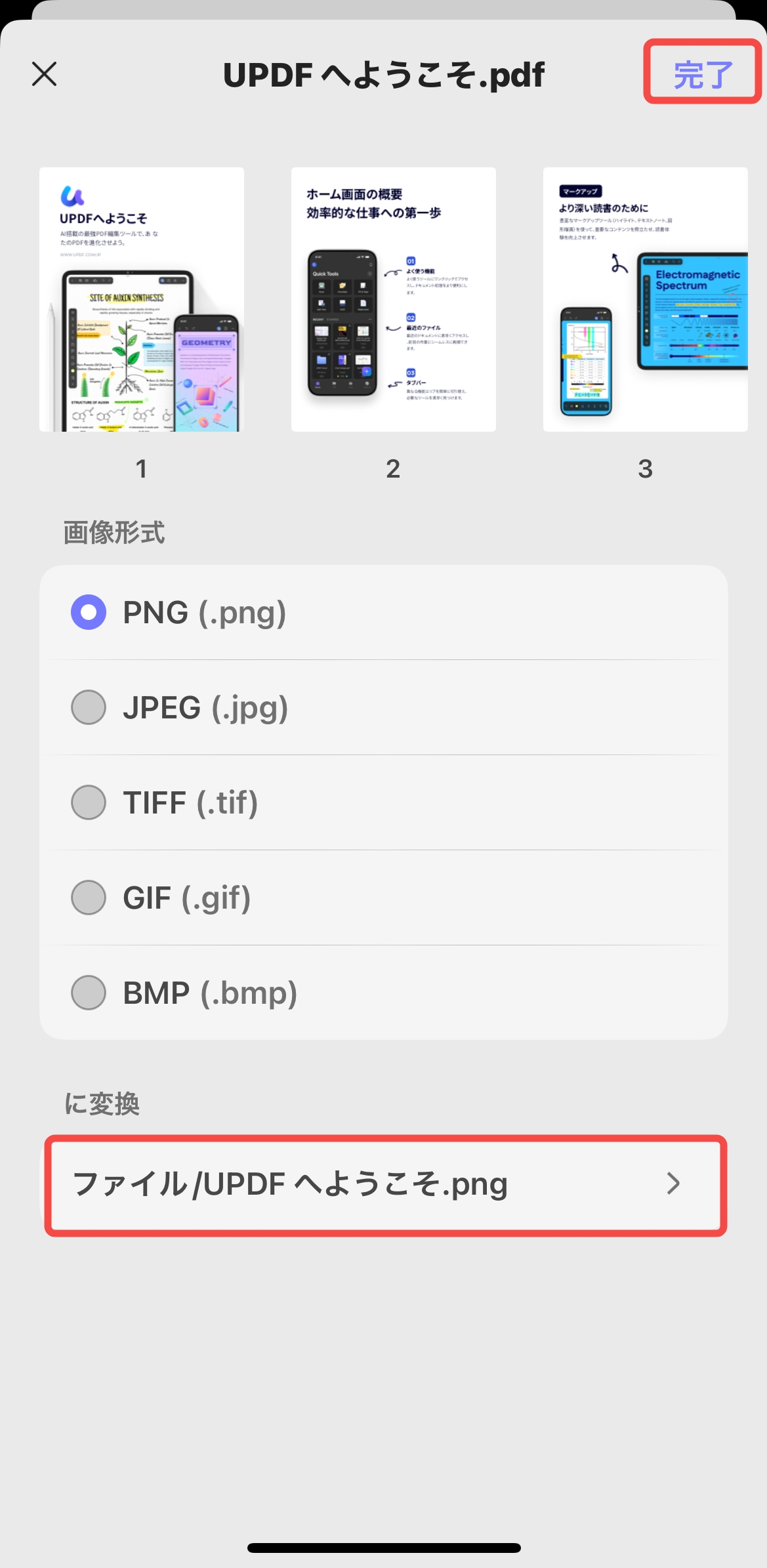 長い画像の保存先